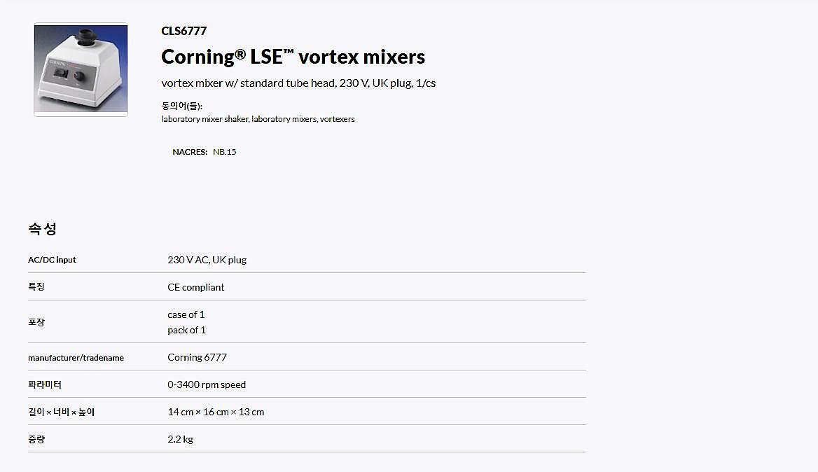LSE Vortex Mixer with Standard Tube Head, 230V, UK Plug (6777)_상세페이지