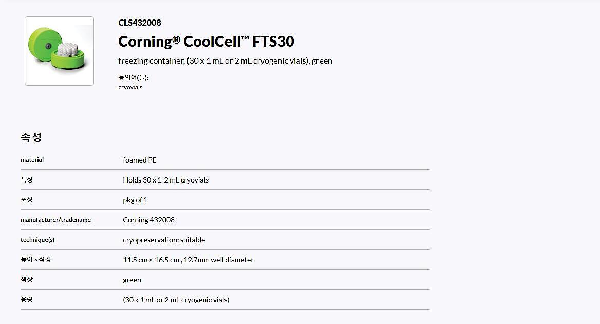 CoolCell FTS30, green Freezing container, for 30×1ml or 2ml cryogenic vials (432008)_상세페이지