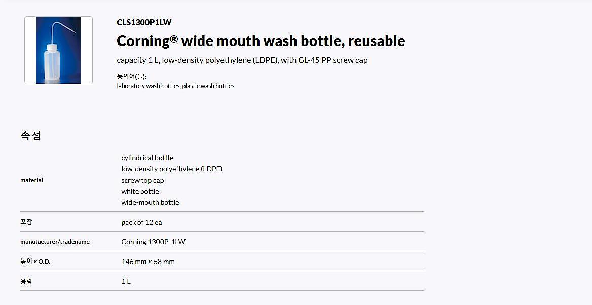 500mL Reusable Plastic Wide Mouth Wash Bottle, Low Density PLyethylene with GLㅡ63 PP Screw Cap (1300P-1LW)_상세페이지