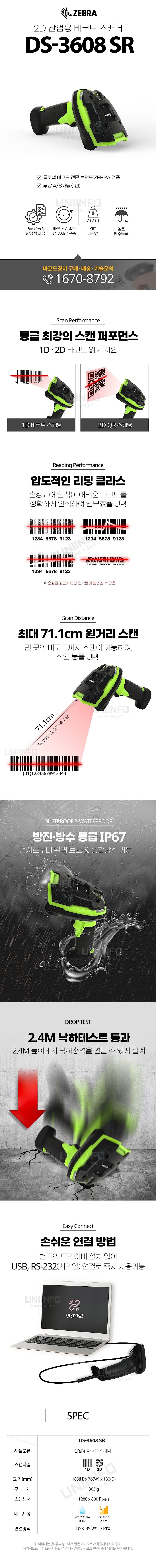 2D 산업용 바코드스캐너 (DS3608-SR)_상세페이지