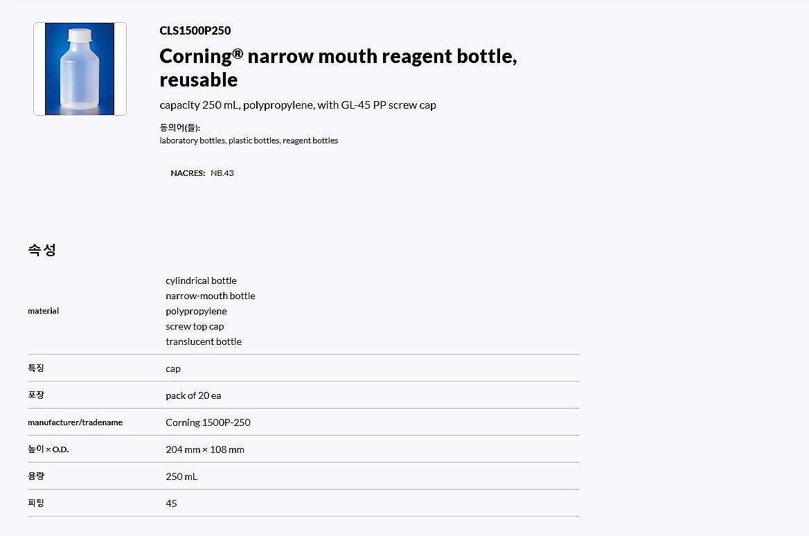 250mL Reusable Plastic Reagent Bottle, PLypropylene with GLㅡ45 PP Screw Cap (1500P-250)_상세페이지