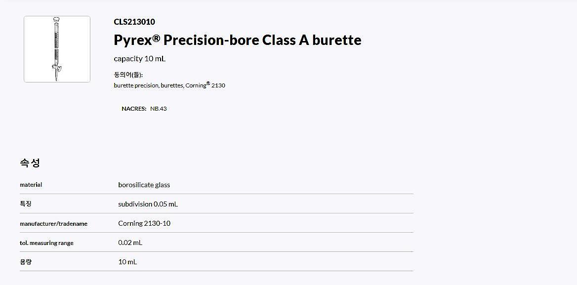 PYREX 10mL Class A Precision Bore Buret with Glass Standard Taper Stopcock (2130-10)_상세페이지