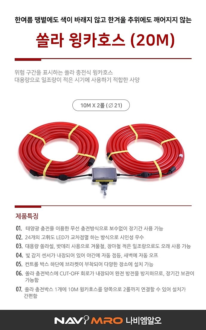 윙카 호스 (쏠라용)_상세페이지