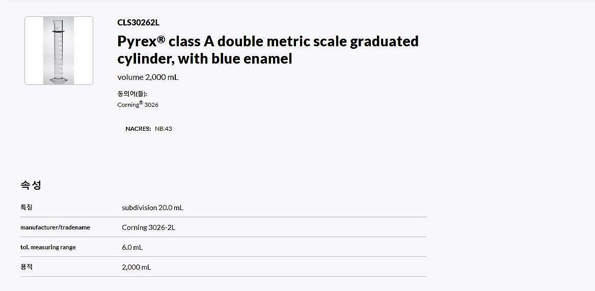 PYREX Double Metric Scale, 2L Class A Graduated Cylinder, TD (3026-2L)_상세페이지