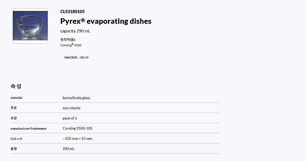 PYREX 290mL Flat Bottom Evaporating Dishes (3180-105)_상세페이지