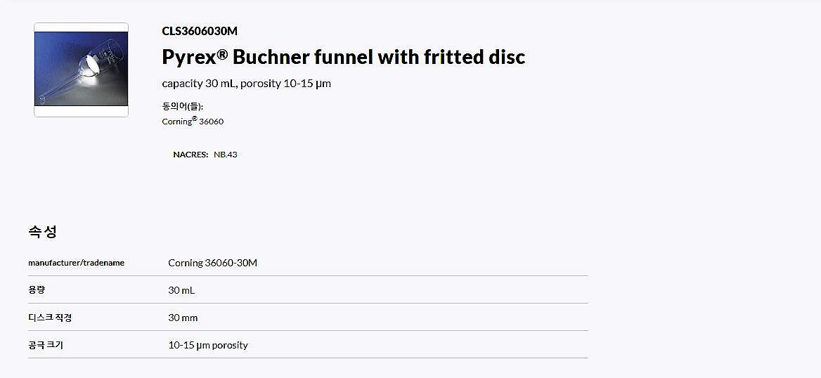 PYREX 30mL Buchner Funnels with 30mm Diameter Medium Porosity Fritted Disc (36060-30M)_상세페이지