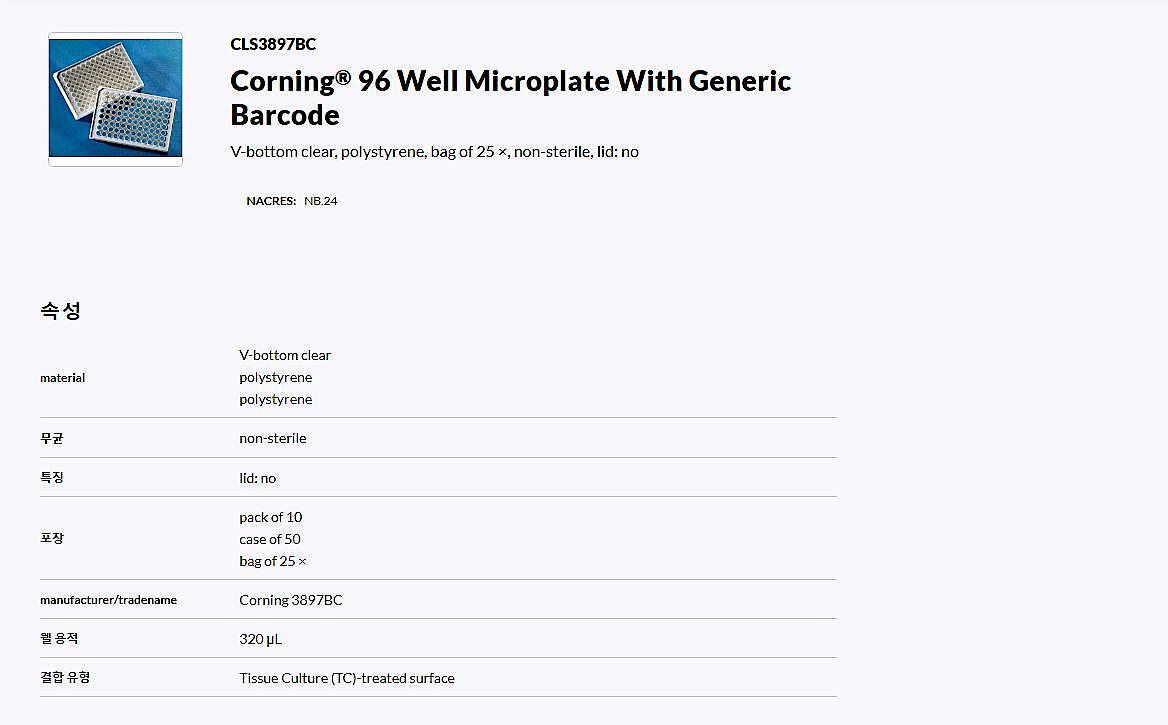 Costar 96 well Clear V Bottom PLystryrene Micropate, with Generic Barcodes, without Lid, Non Sterile (3897BC)_상세페이지