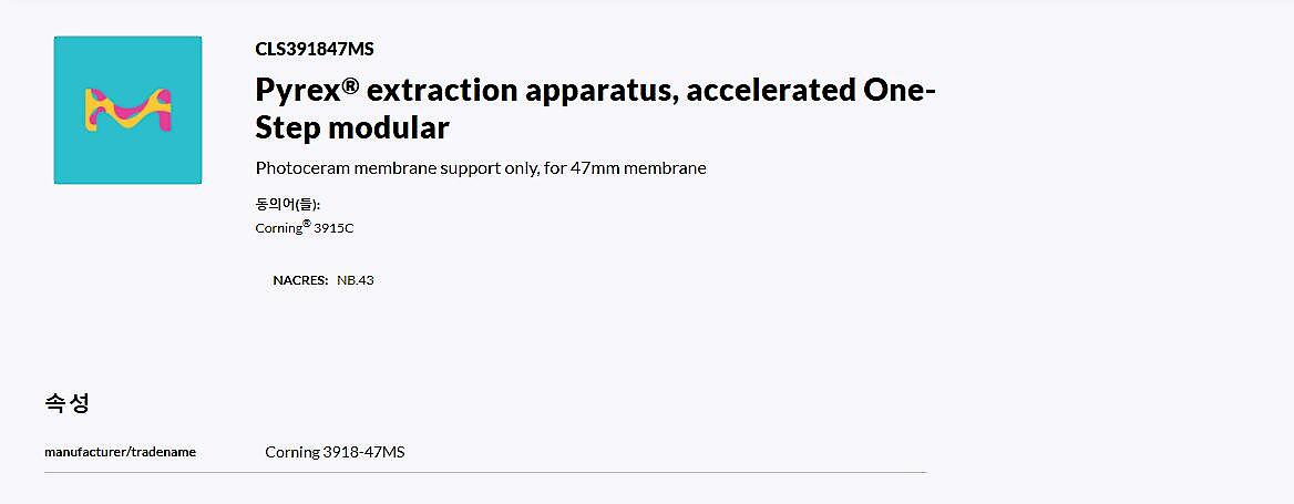 PYREX Replacement Membrane Supports for Accelerated OneㅡStep ExtractorㅡConcentrator System (3918-47MS)_상세페이지