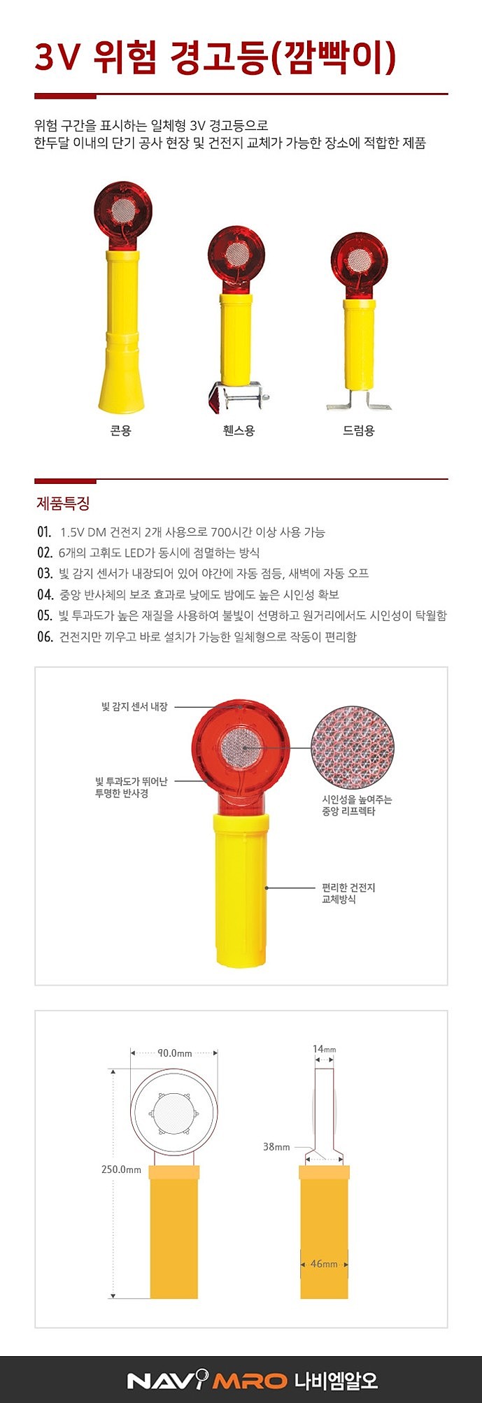 경고등 (깜빡이)_상세페이지