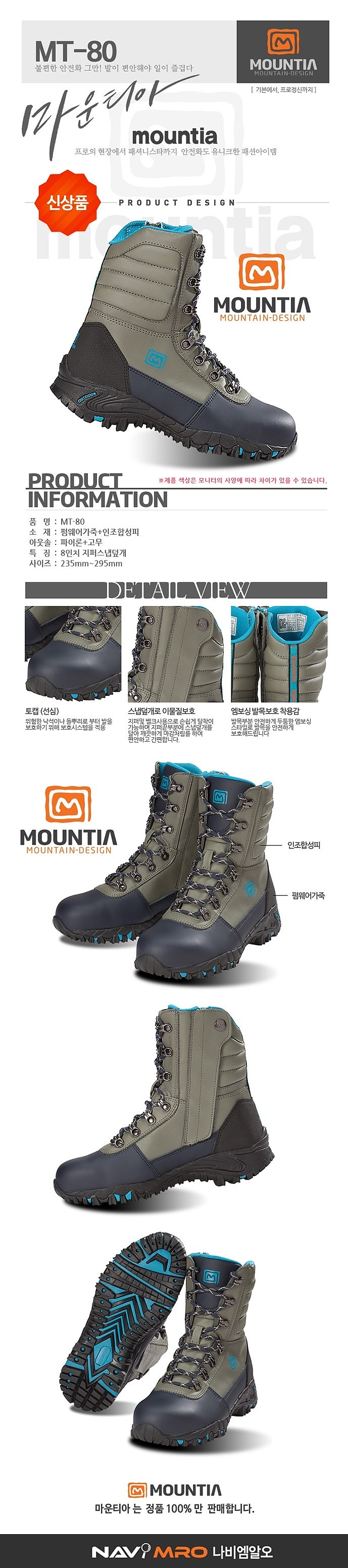 안전화 (MT-80)_상세페이지