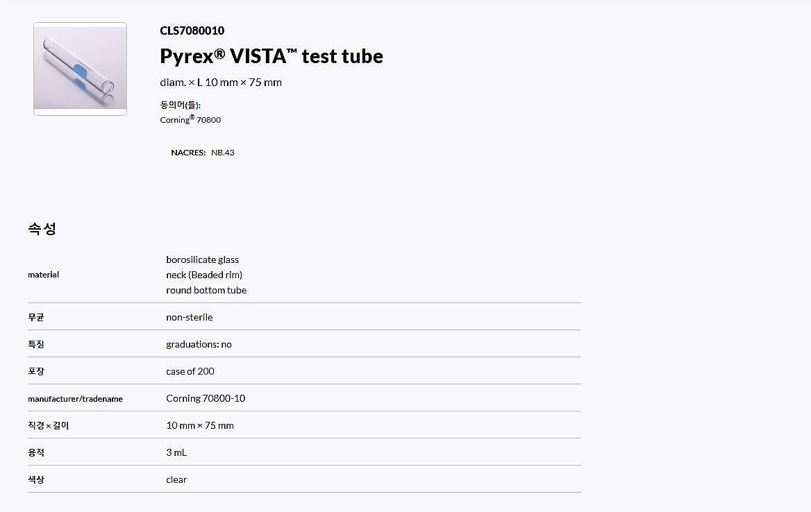 PYREX VISTA 3mL Test Tubes, 10x75mm (70800-10)_상세페이지