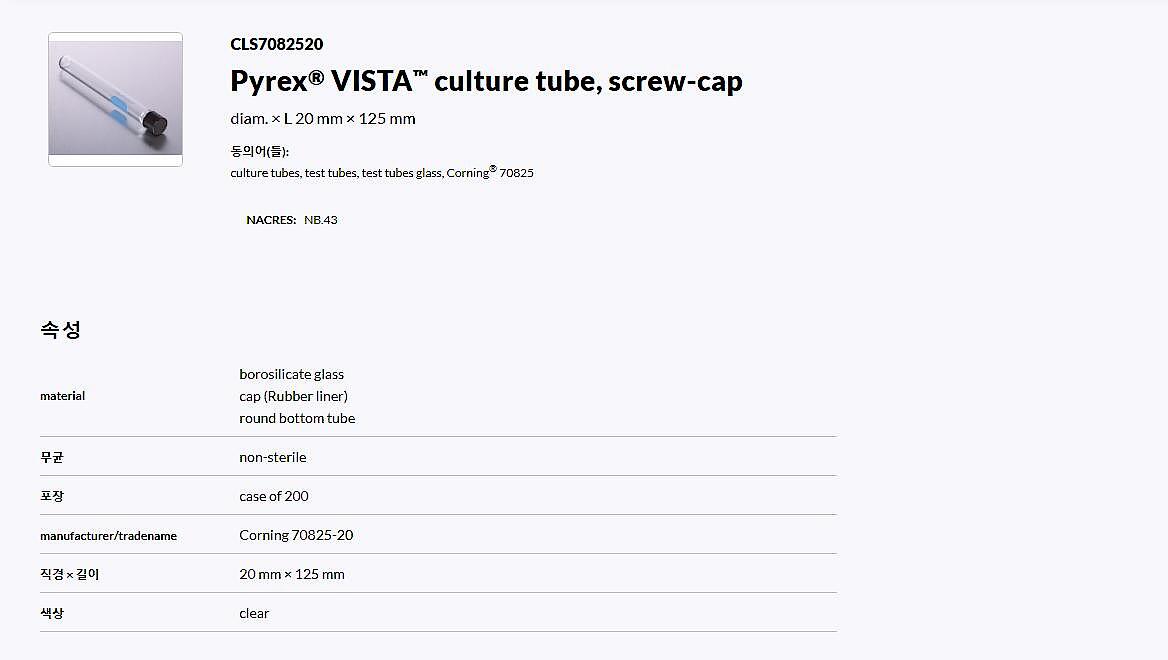 PYREX VISTA 25mL Screw Cap Culture Tubes with Phenolic Caps, 20x125mm (70825-20)_상세페이지