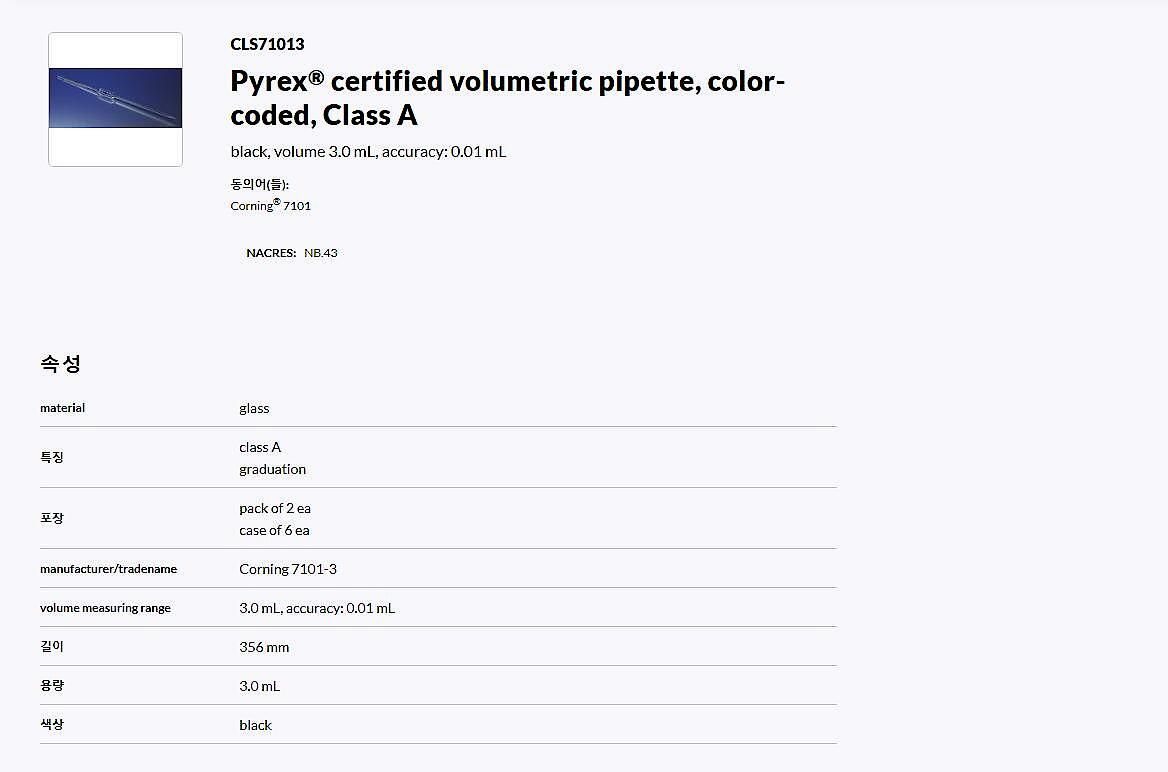 PYREX 3mL Volumetric Pipets, Serialized/Certified, Class A, ColorㅡCoded, Colored Markings (7101-3)_상세페이지