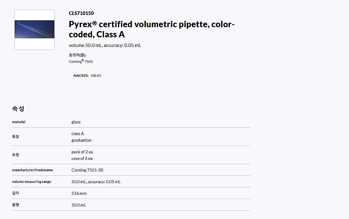 PYREX 50mL Volumetric Pipets, Serialized/Certified, Class A, Colored Markings (7101-50)_상세페이지