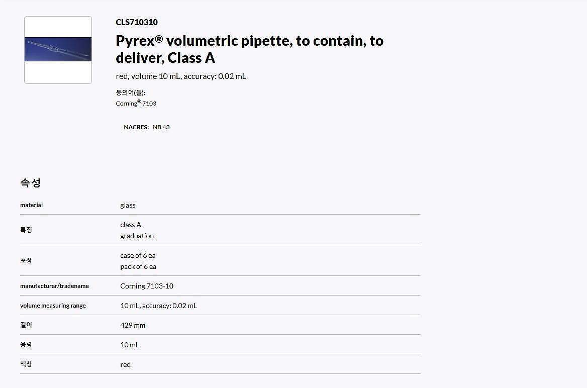 PYREX 10mL Volumetric Pipets, Class A, TC/TD, ColorㅡCoded, Colored Graduations (7103-10)_상세페이지