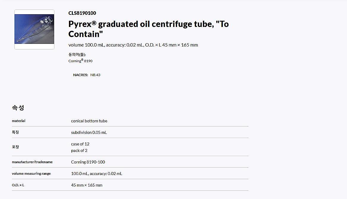 PYREX 100mL Oil Conical Centrifuge Tube with White Graduations (8190-100)_상세페이지