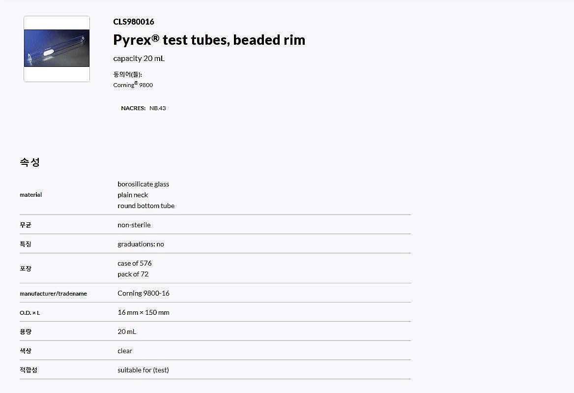 PYREX 20mL Test Tubes, 16x150mm (9800-16)_상세페이지
