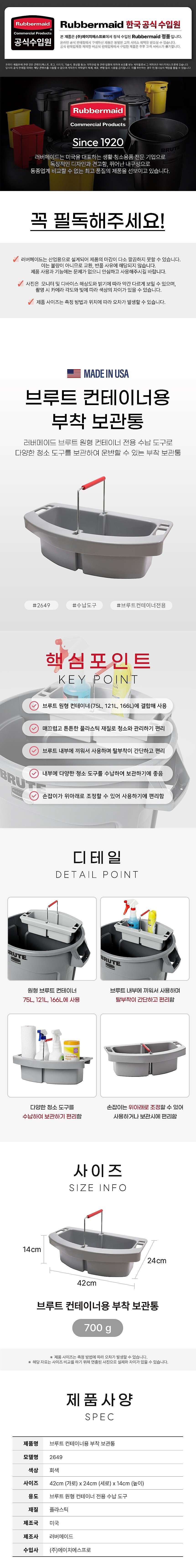 브루트 컨테이너용 부착보관통 (#2649)_상세페이지