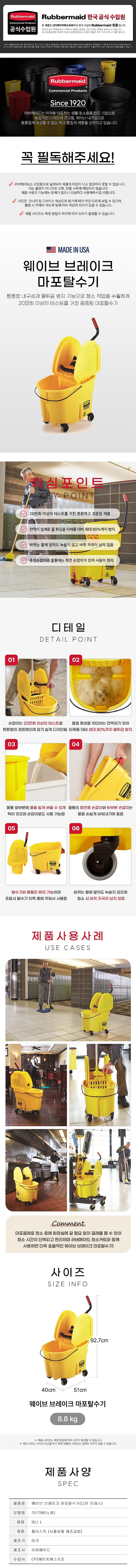 웨이브 브레이크 마포 탈수기 (#757788 / 다운프레스)_상세페이지