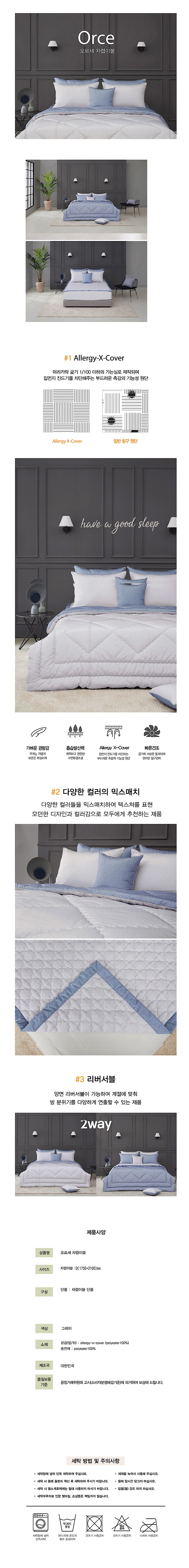 오르세2 차렵이불 D_상세페이지