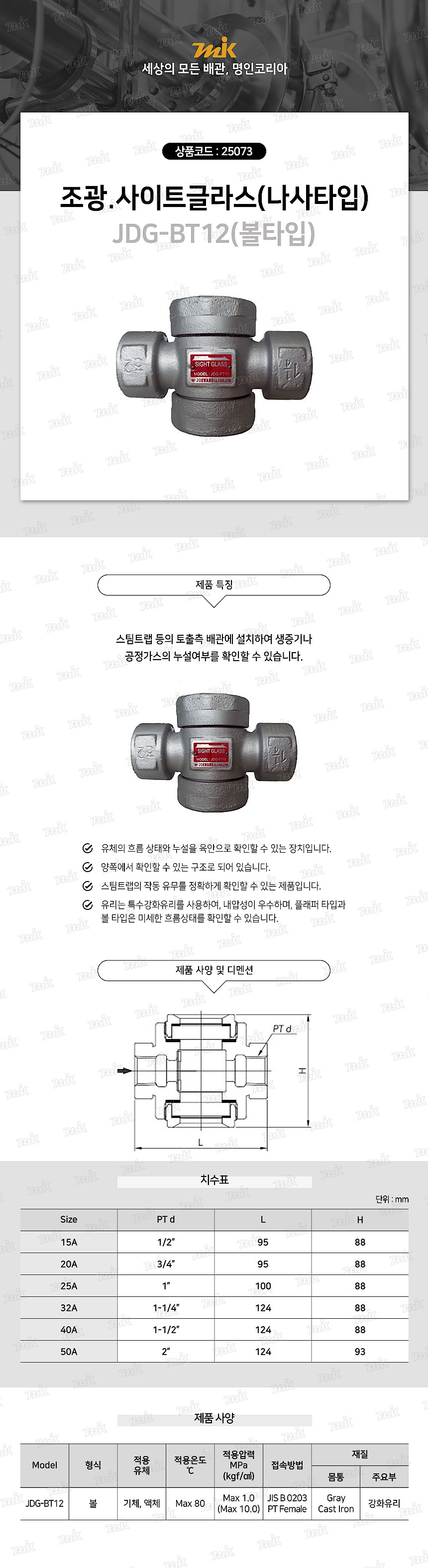 사이트글라스 (나사타입-볼타입)_상세페이지