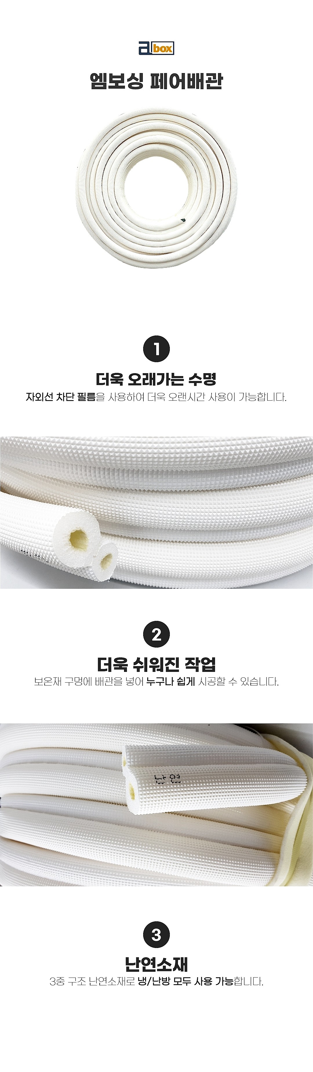 엠보싱 페어배관 (5T, 15M)_상세페이지