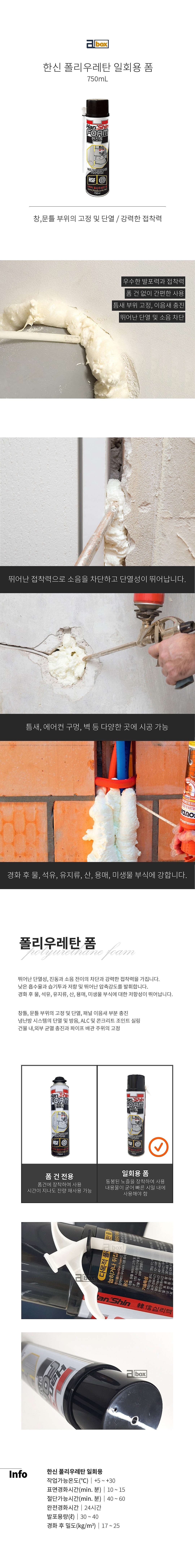 폴리우레탄 폼 (일회용)_상세페이지
