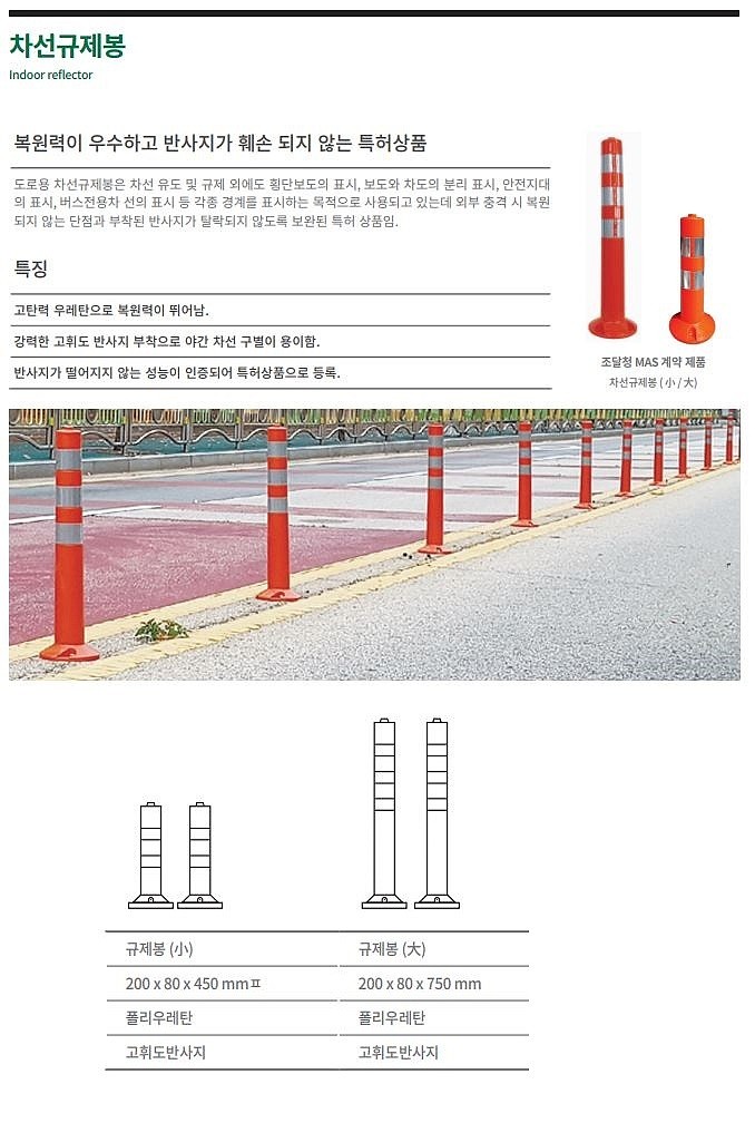 시선 유도봉 (볼트식)_상세페이지