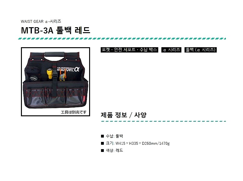다용도 공구가방 (MTB-3A)_상세페이지