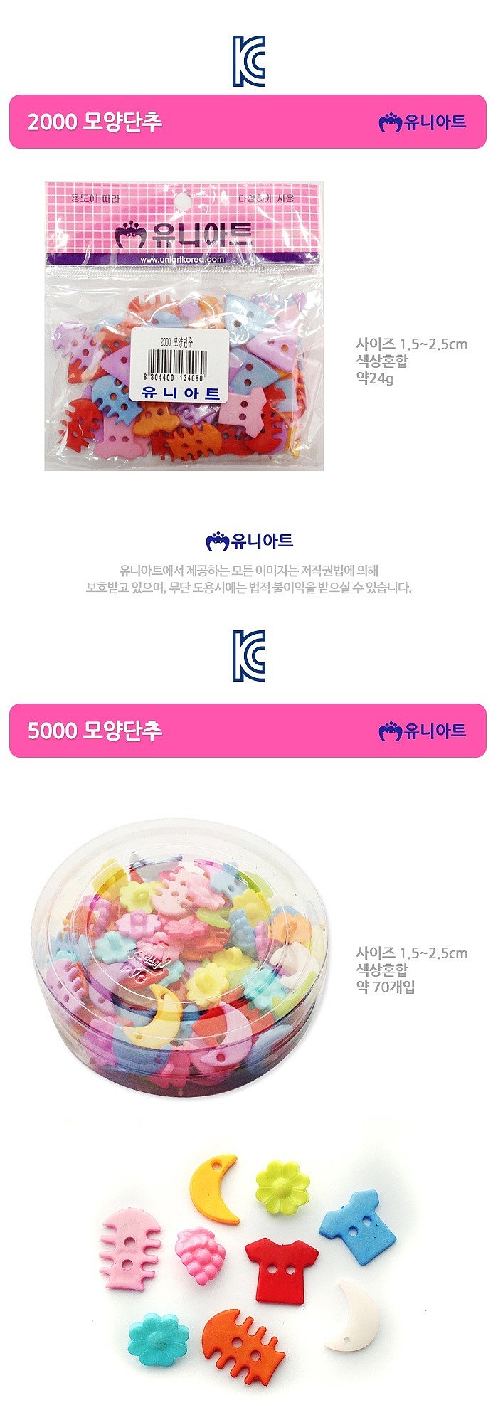 모양별 혼합 단추_상세페이지