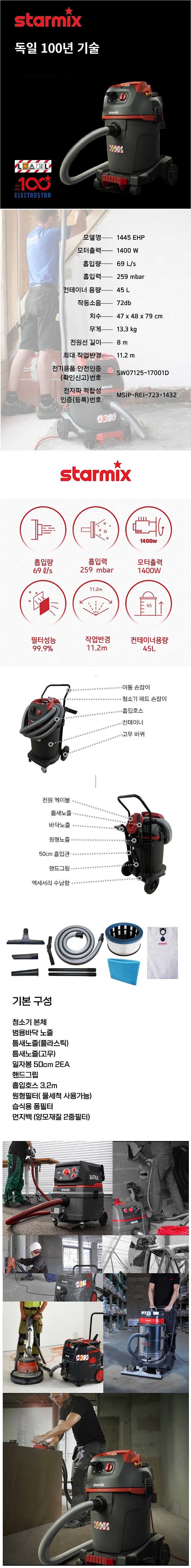 건습식 진공청소기 (1445 EHP)_상세페이지