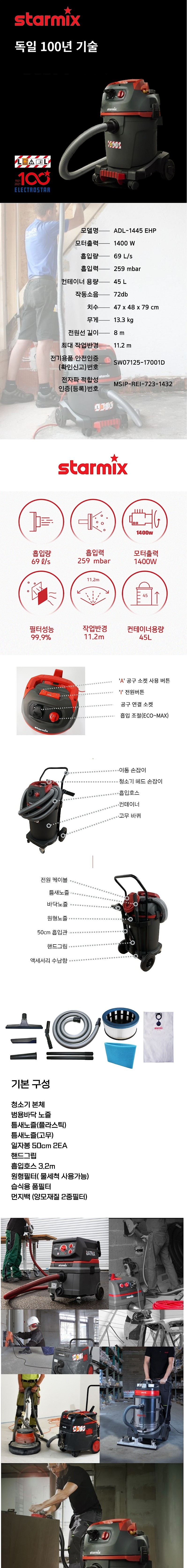 건습식 진공청소기 (ADL-1445 EHP)_상세페이지