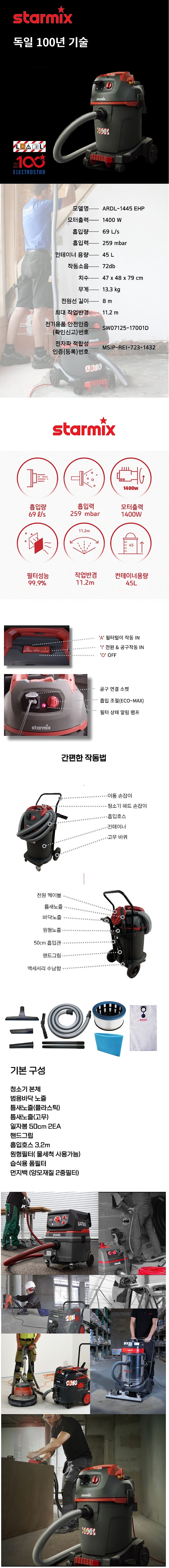 건습식 진공청소기 (ARDL-1445 EHP)_상세페이지