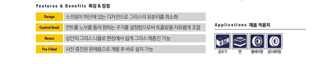 스프링 자동 구리스주유기 (펄사루브S)_상세페이지