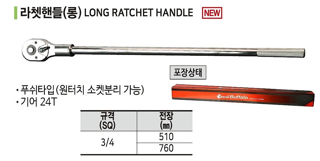 롱 라쳇핸들_상세페이지