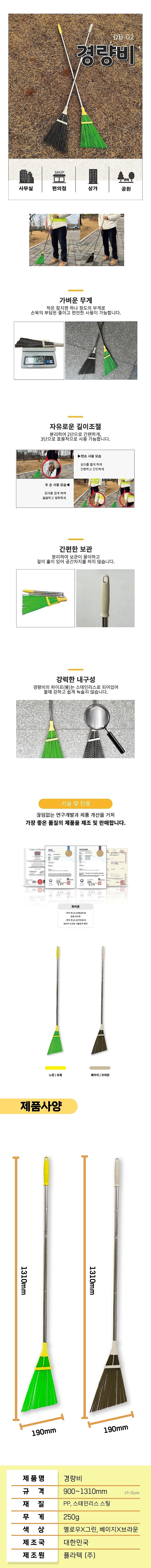 경량비 빗자루 (DB-02H / DB-02S)_상세페이지