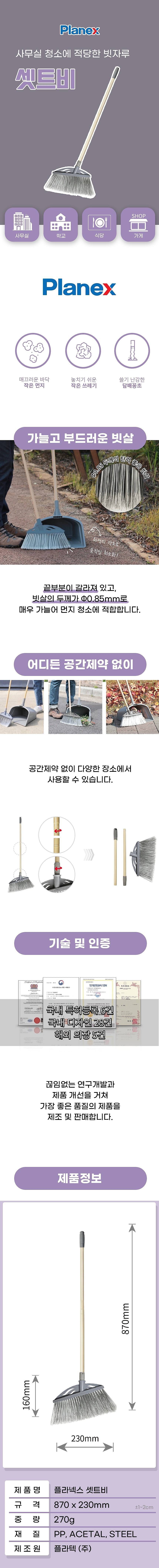 셋트비 (DB-SB)_상세페이지