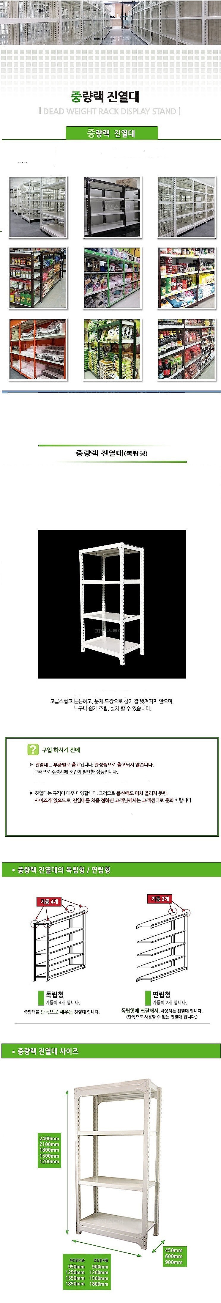 (법인전용) 조립식중량랙(1250) (현불직송)_상세페이지