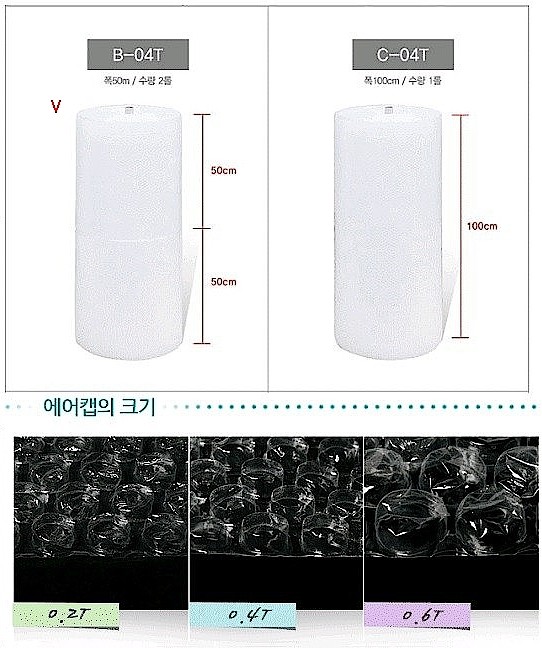 포장용 에어캡 (B-04T)_상세페이지