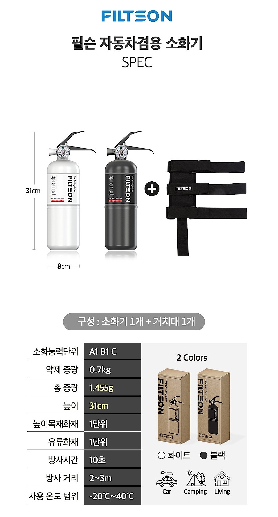 필슨 자동차겸용 소화기 (0.7kg)+거치대_상세페이지