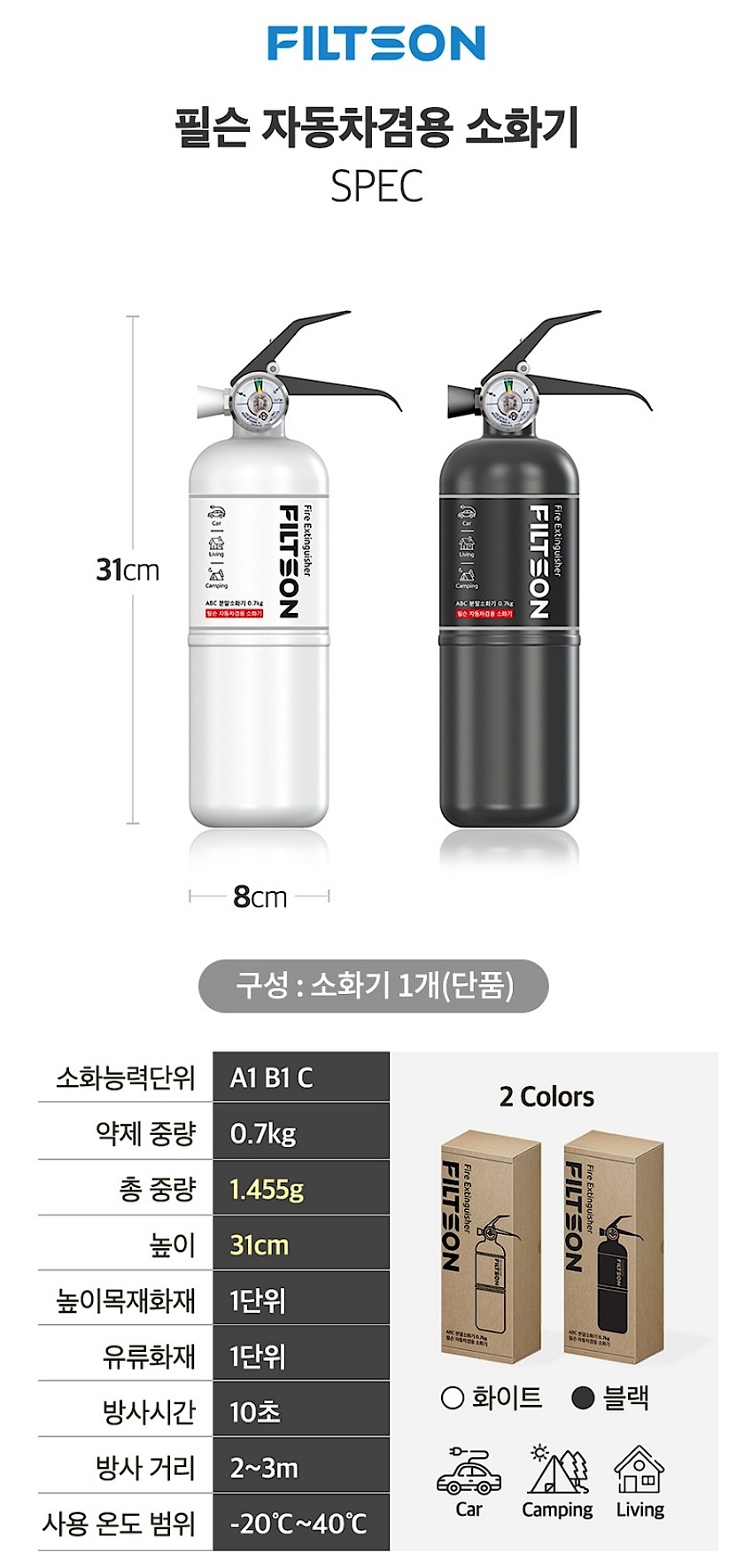 필슨 자동차겸용 소화기 (0.7kg)_상세페이지