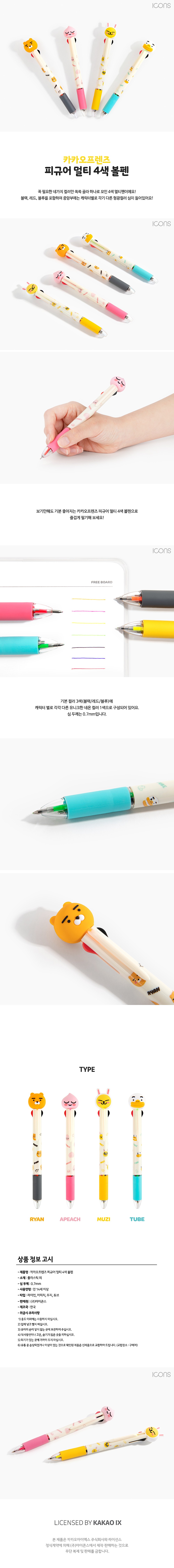 피규어 멀티 4색 볼펜_상세페이지