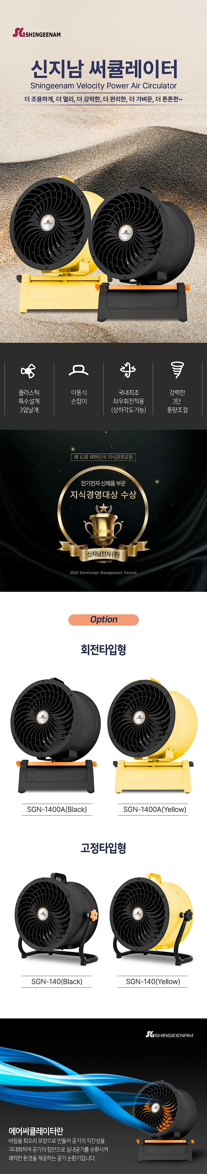 써큘레이터 (SGN-140 / 고정형)_상세페이지