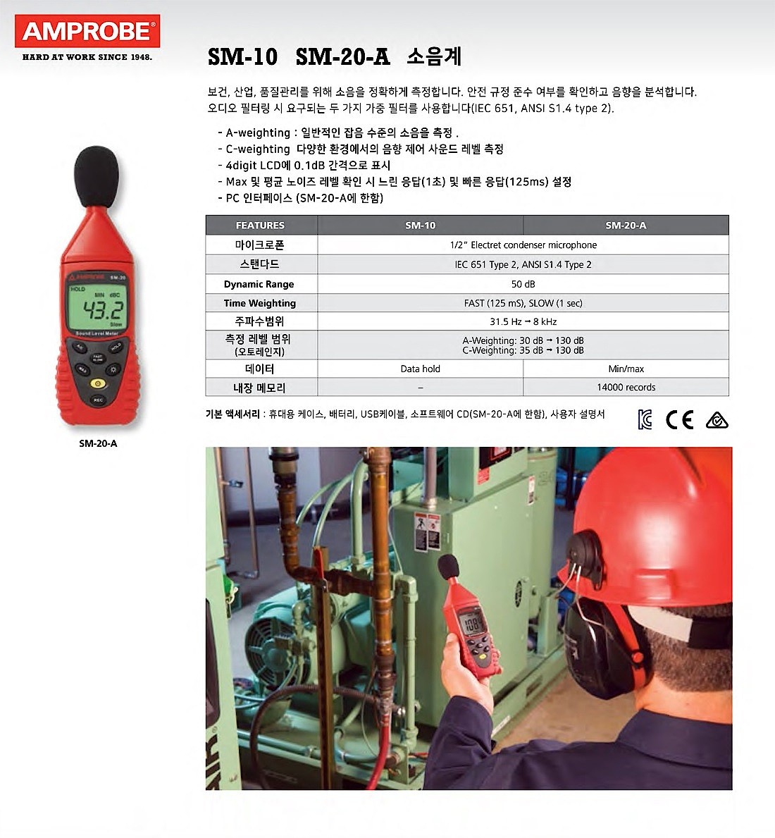 소음계 (SM-10)_상세페이지