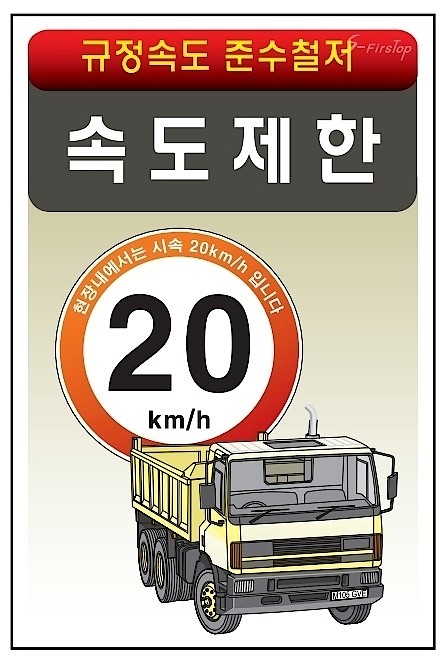 안전표지판 (속도제한)_상세페이지