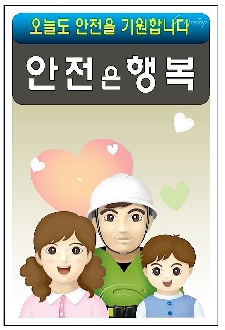 안전표지판 (안전은행복)_상세페이지