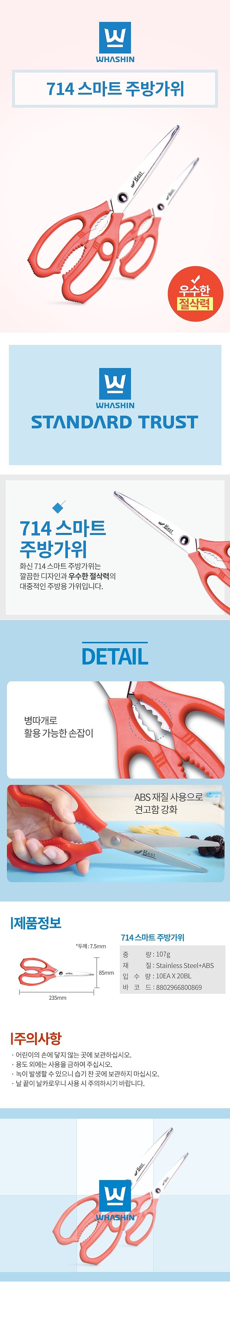 스마트 주방가위_상세페이지