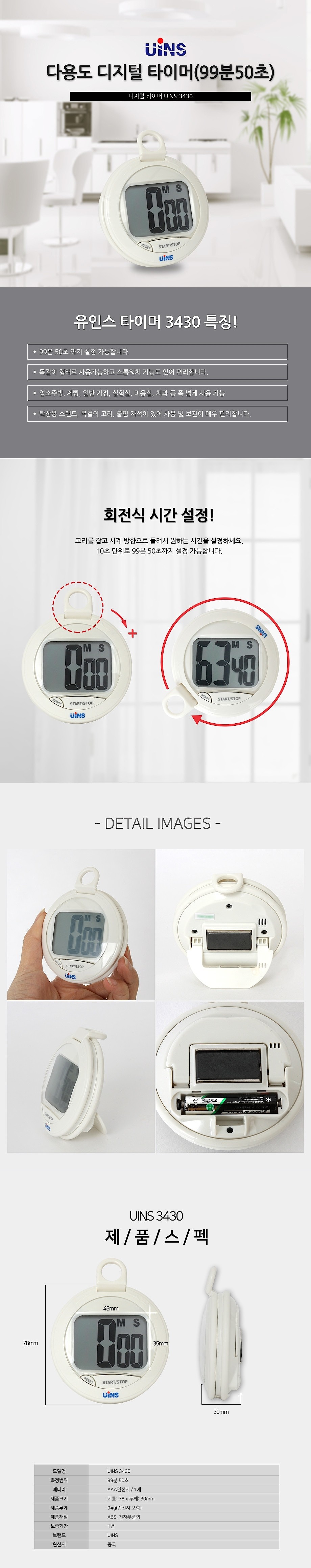 디지털 타이머 (3430)_상세페이지