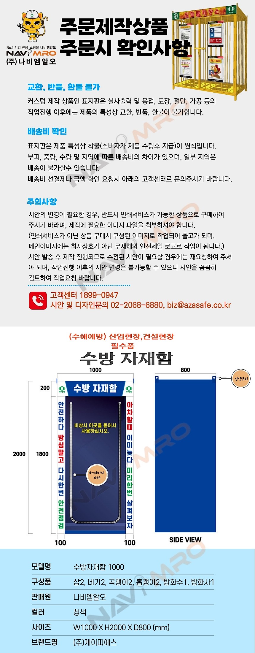 수방자재 보관함_상세페이지
