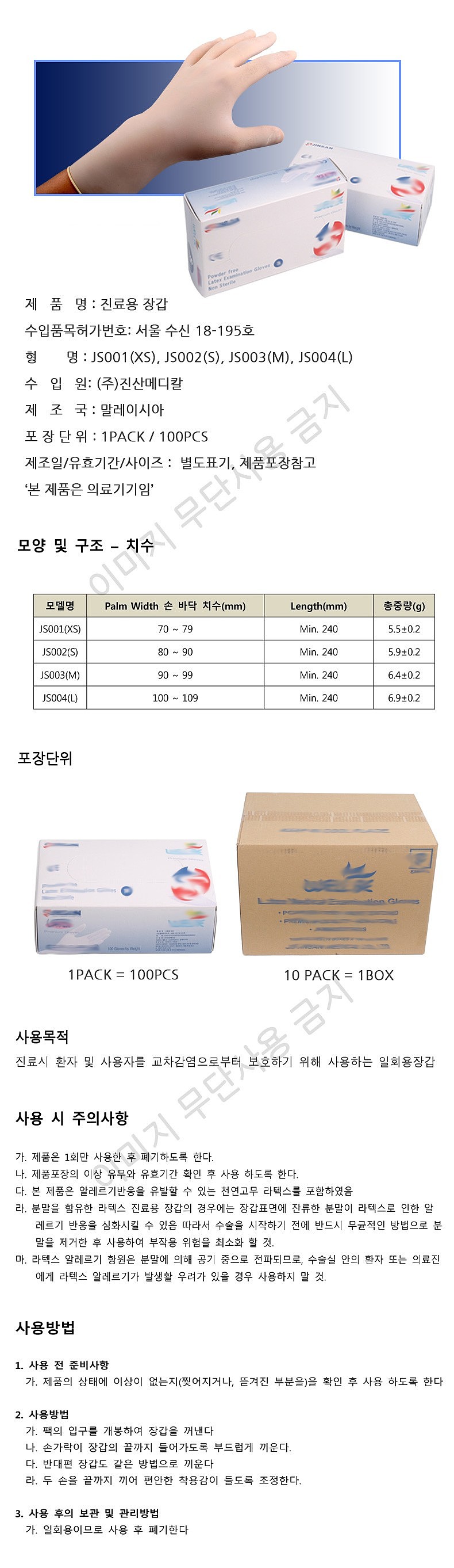 비멸균 장갑 (진료용)_상세페이지